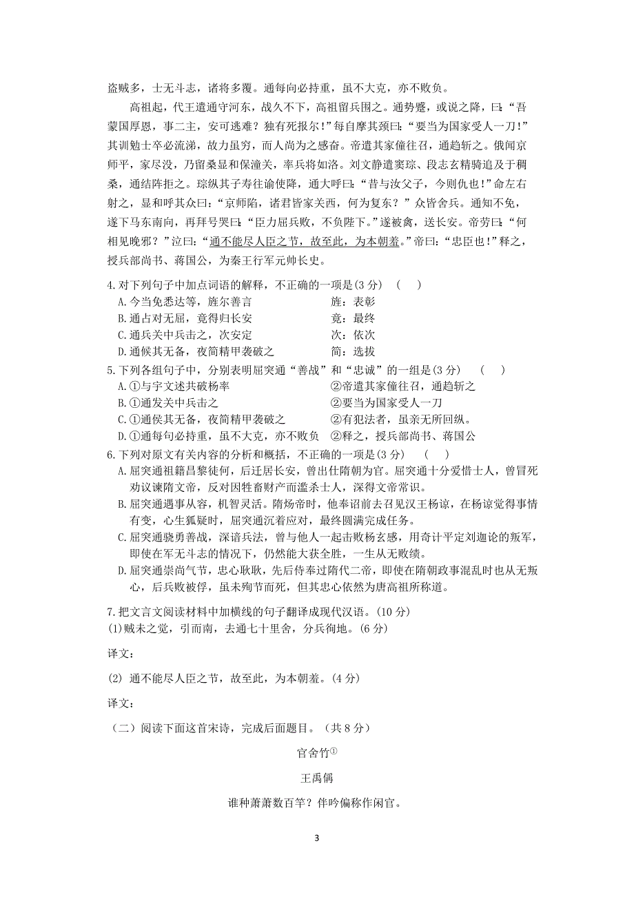 江苏省盱眙中学2012-2013学年高一上学期第二次月考语文试题_第3页