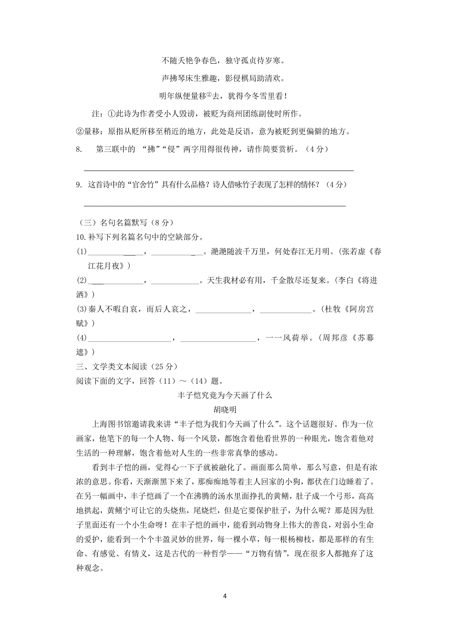 江苏省盱眙中学2012-2013学年高一上学期第二次月考语文试题_第4页