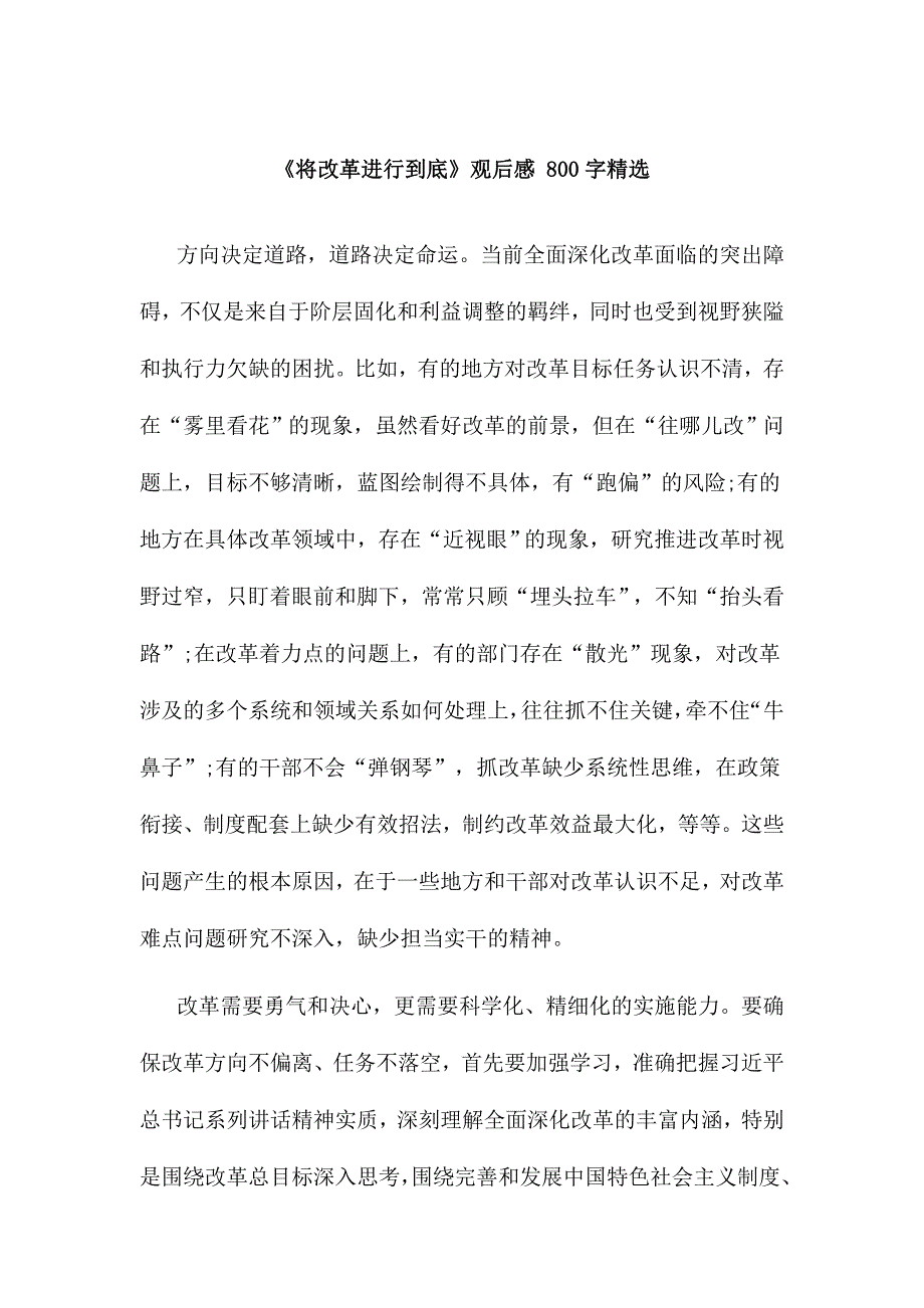 将改革进行到底之人民的获得感观后感700字（第十集）范文三篇_第4页