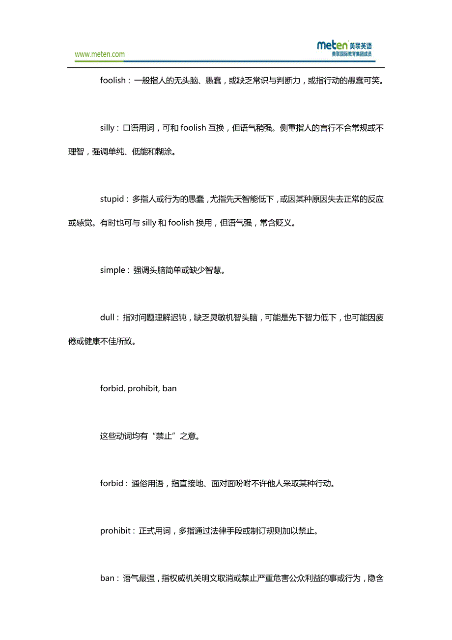 中考英语知识点--初中英语常用同义词辨析(48)_第3页