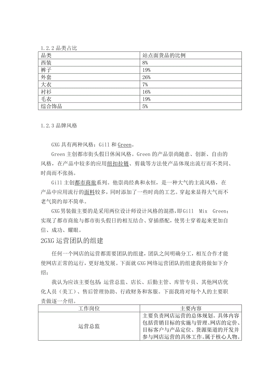 GXG网络运营方案_第2页