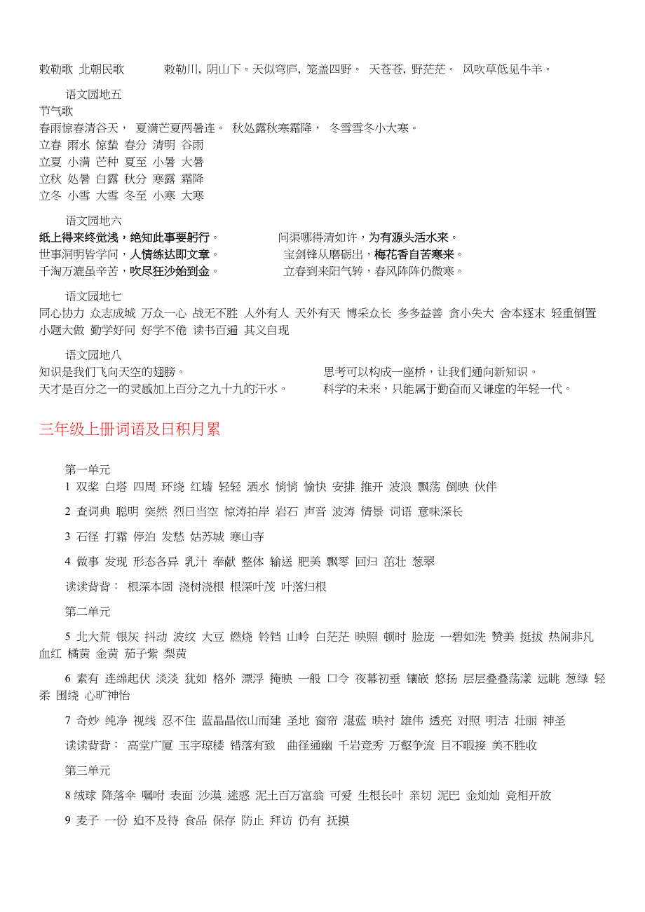 二至六下词语、日积月累整理_第2页