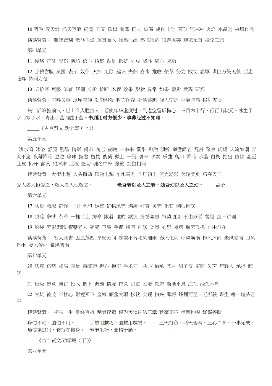 二至六下词语、日积月累整理_第3页