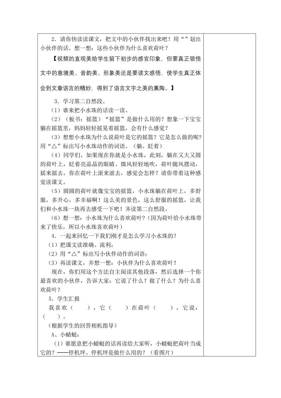 一年级下语文第四单元荷叶圆圆第一课时_第3页