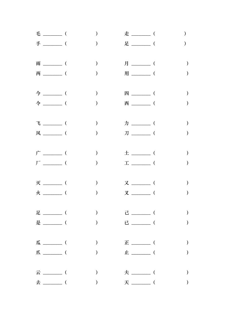 一年级形近字注音并组词_第2页