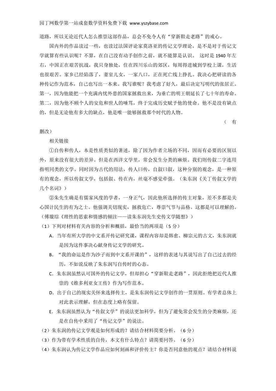 2015年高考语文试题分类解析——专题14传记类文本阅读_第2页