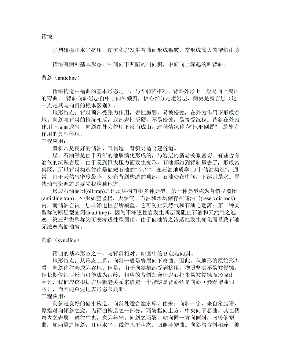 【地理】向斜与背斜_第1页