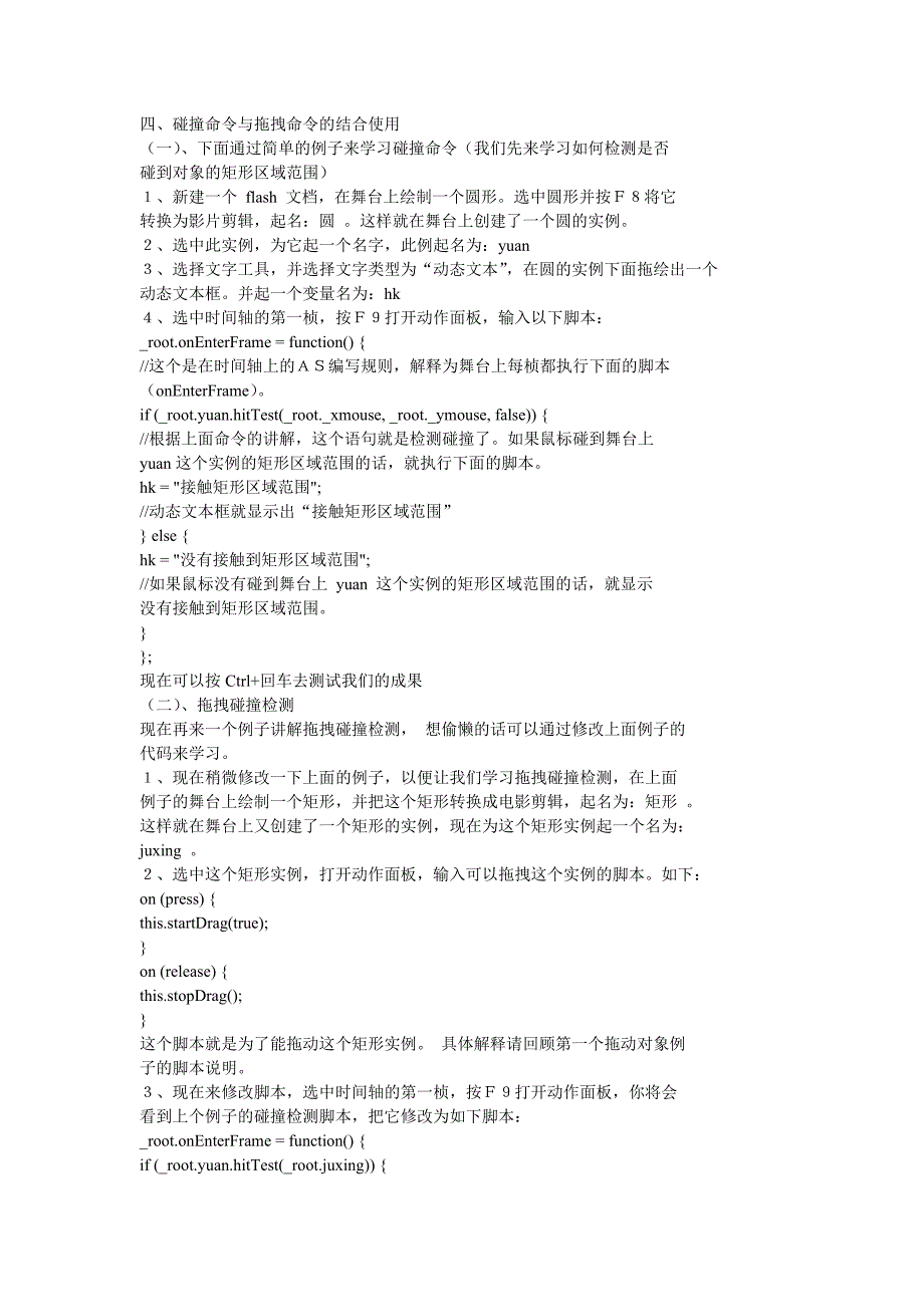 flash动作脚本-动态文本框、影片剪辑的拖拽、流程控制与循环语句_第4页