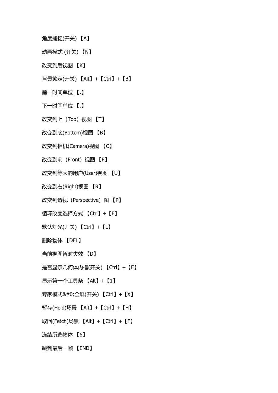 CAD常用快捷键2015_第5页