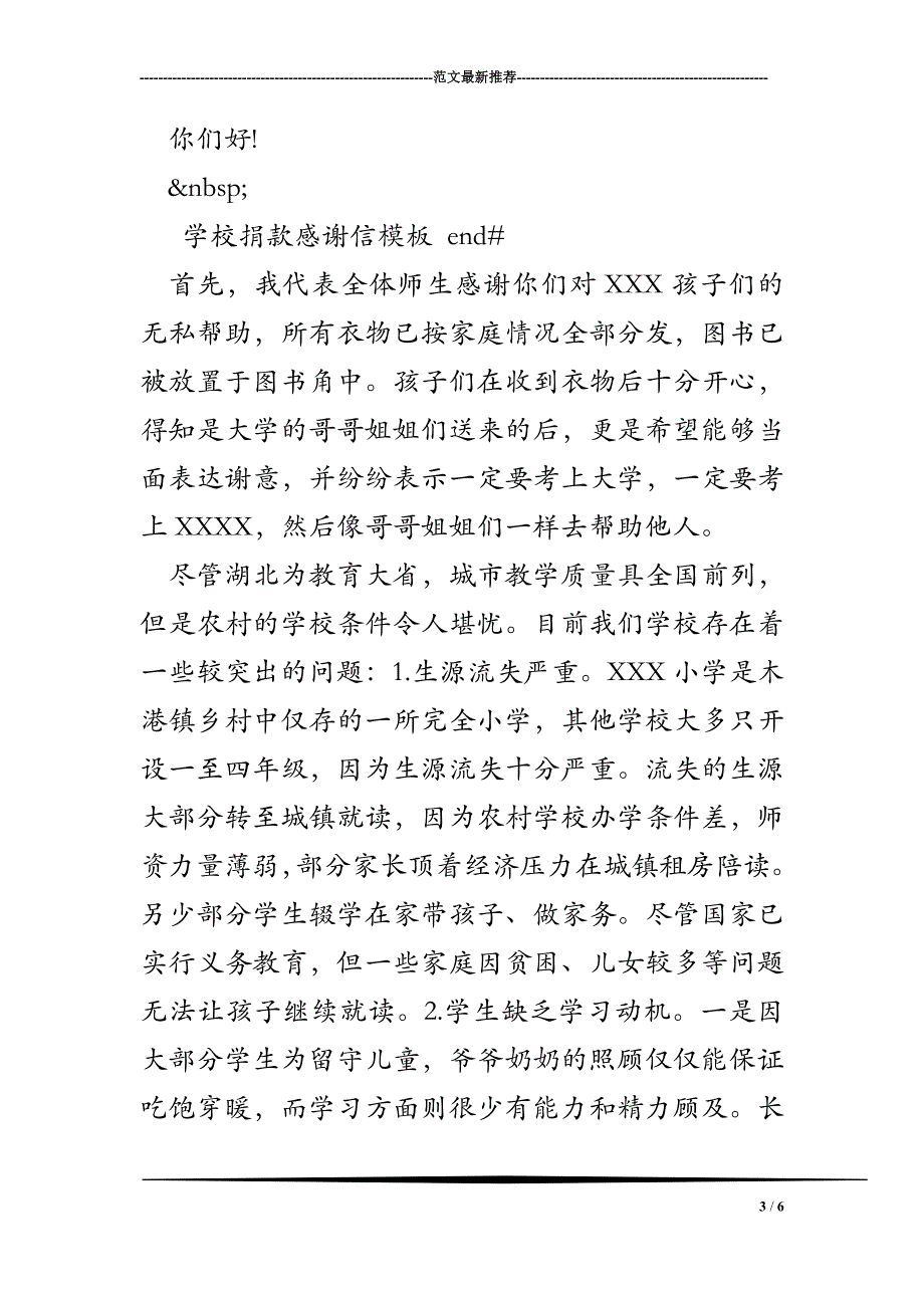 学校捐款感谢信模板_第3页