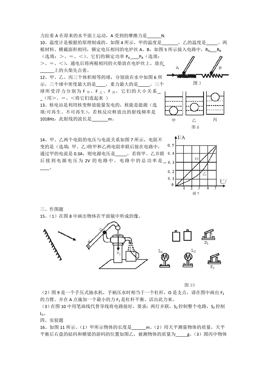 2014年景贤一模物理_第2页