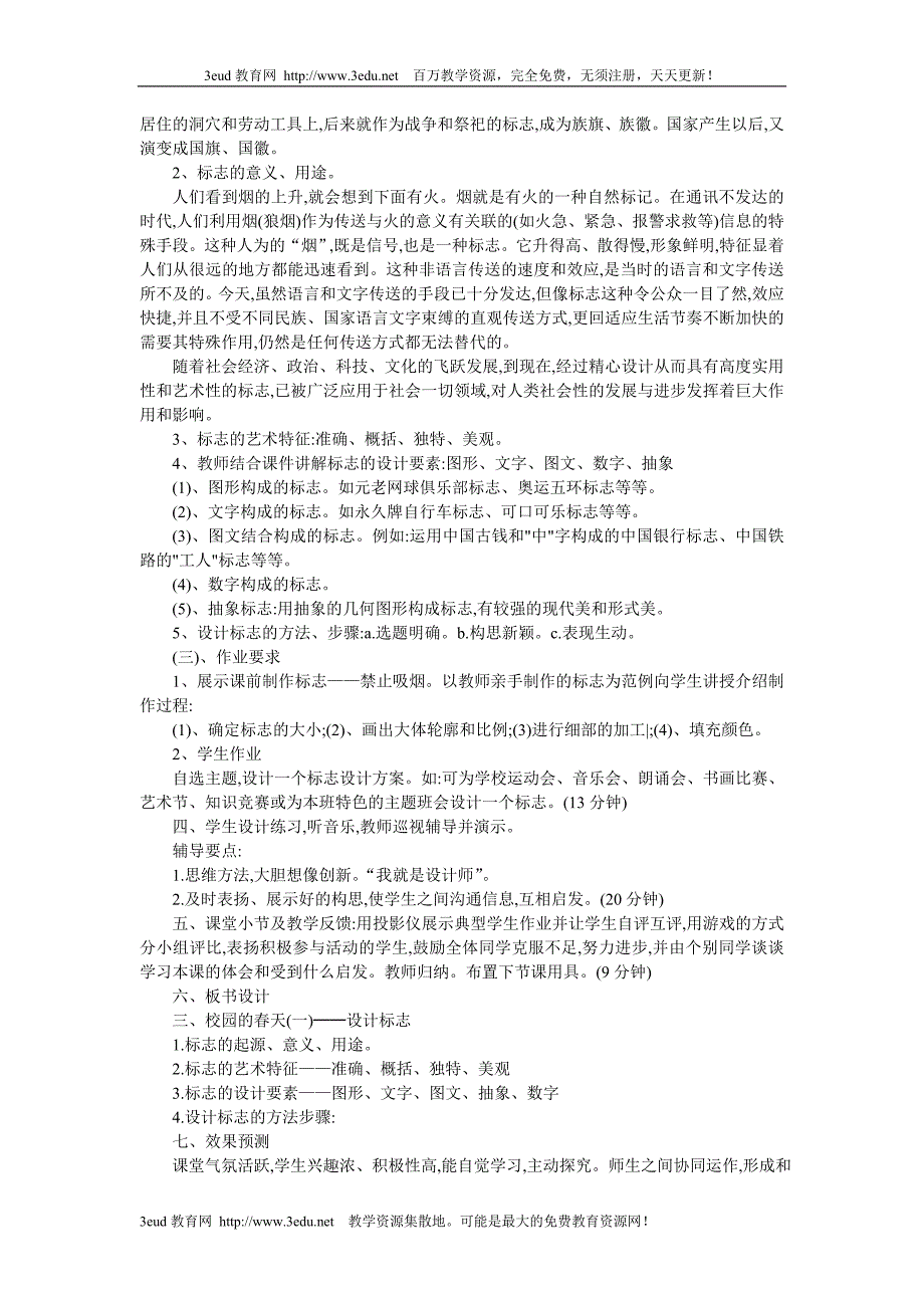 七年级美术校园的春天3_第2页