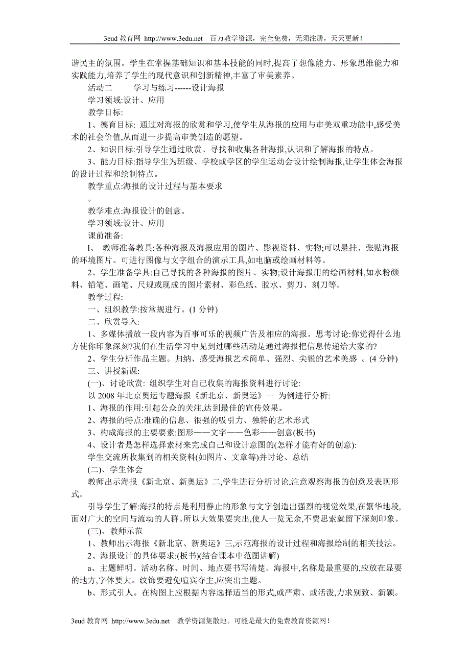 七年级美术校园的春天3_第3页