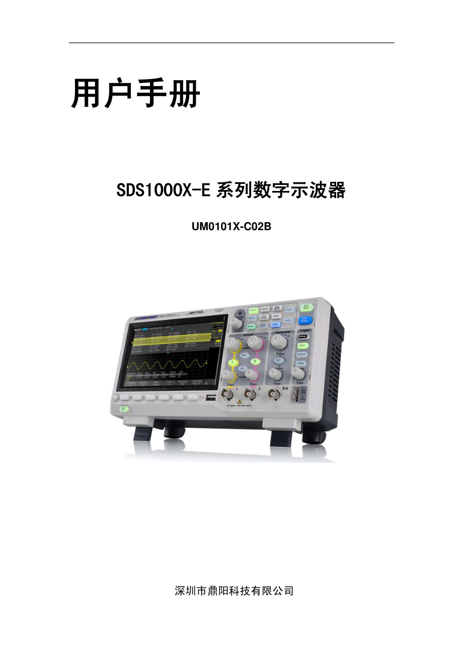 SDS1000X-E系列数字示波器_第1页