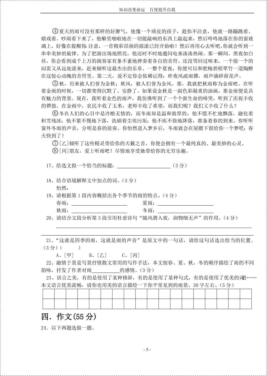 b5我收藏的2008-2009学年度重庆市六校联考七年级语文半上期期考试题_第5页