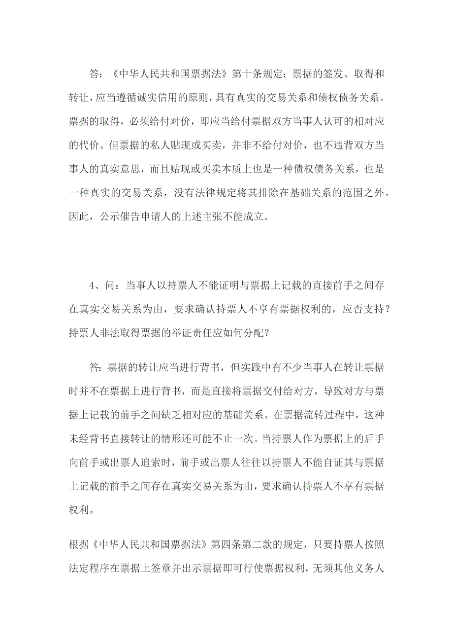 江苏高院关于当前商事审判若干问题的解答(一)_第3页