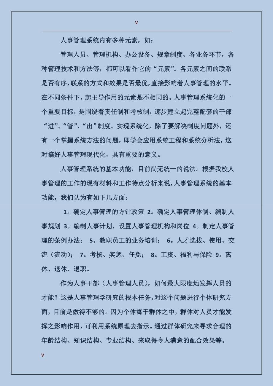 2017年计算机人事管理工作实习报告范文_第5页