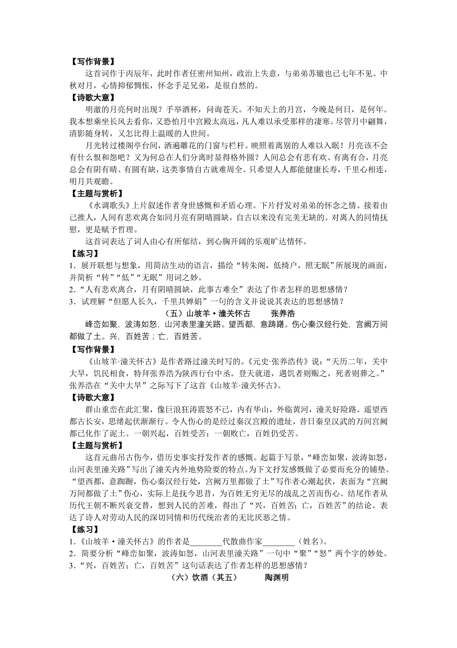 八年级下册古诗词鉴赏学案及答案_第3页