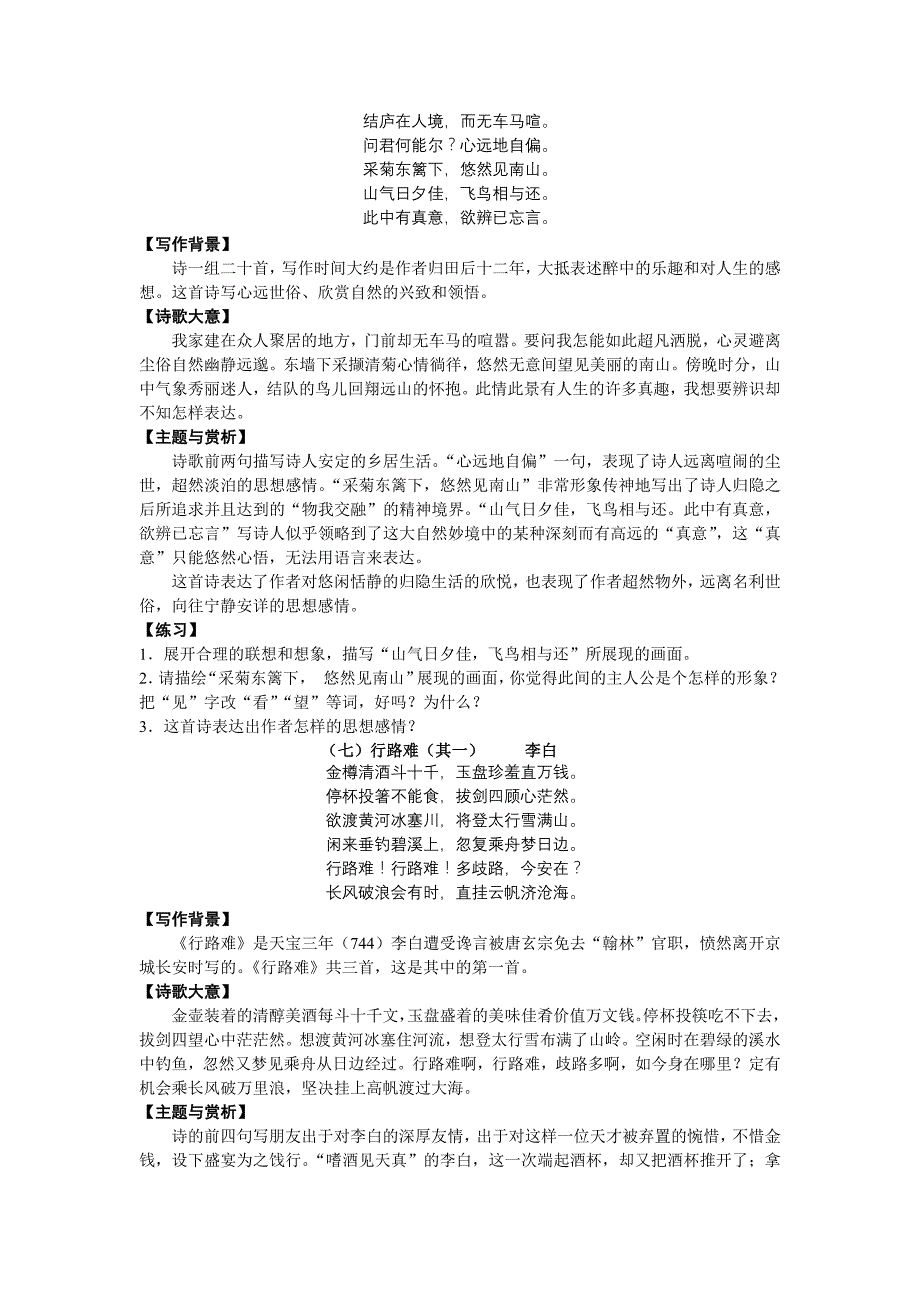 八年级下册古诗词鉴赏学案及答案_第4页