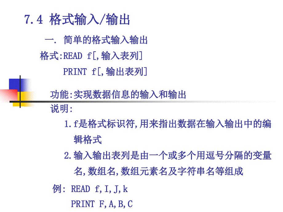 fortran第7章 输入和输出_第2页