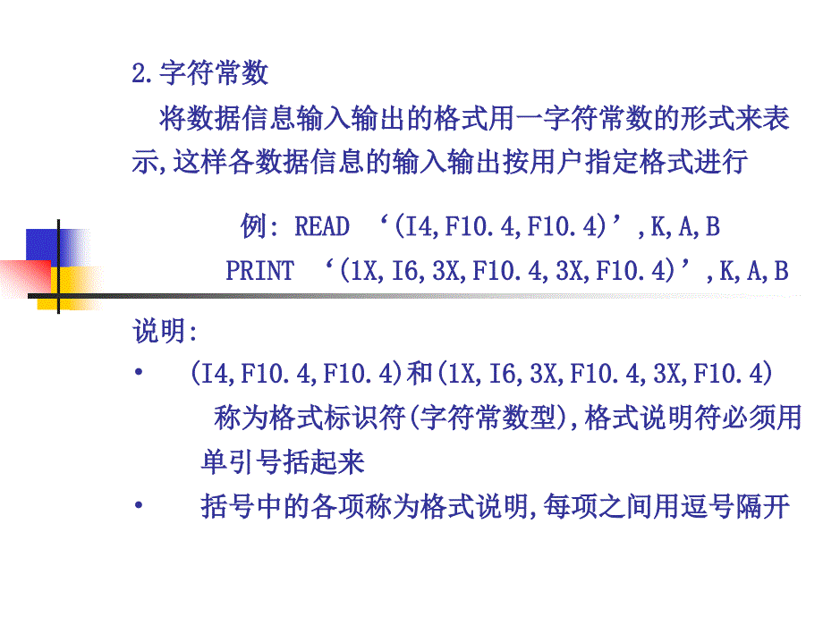 fortran第7章 输入和输出_第4页