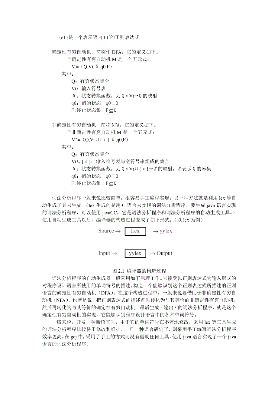 Javac (J2SE) 编译器的词法分析介绍_第2页