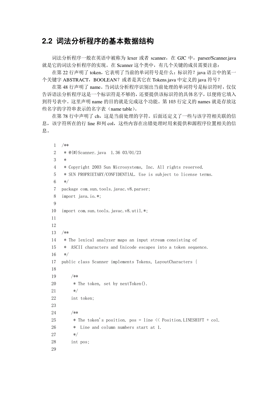 Javac (J2SE) 编译器的词法分析介绍_第4页