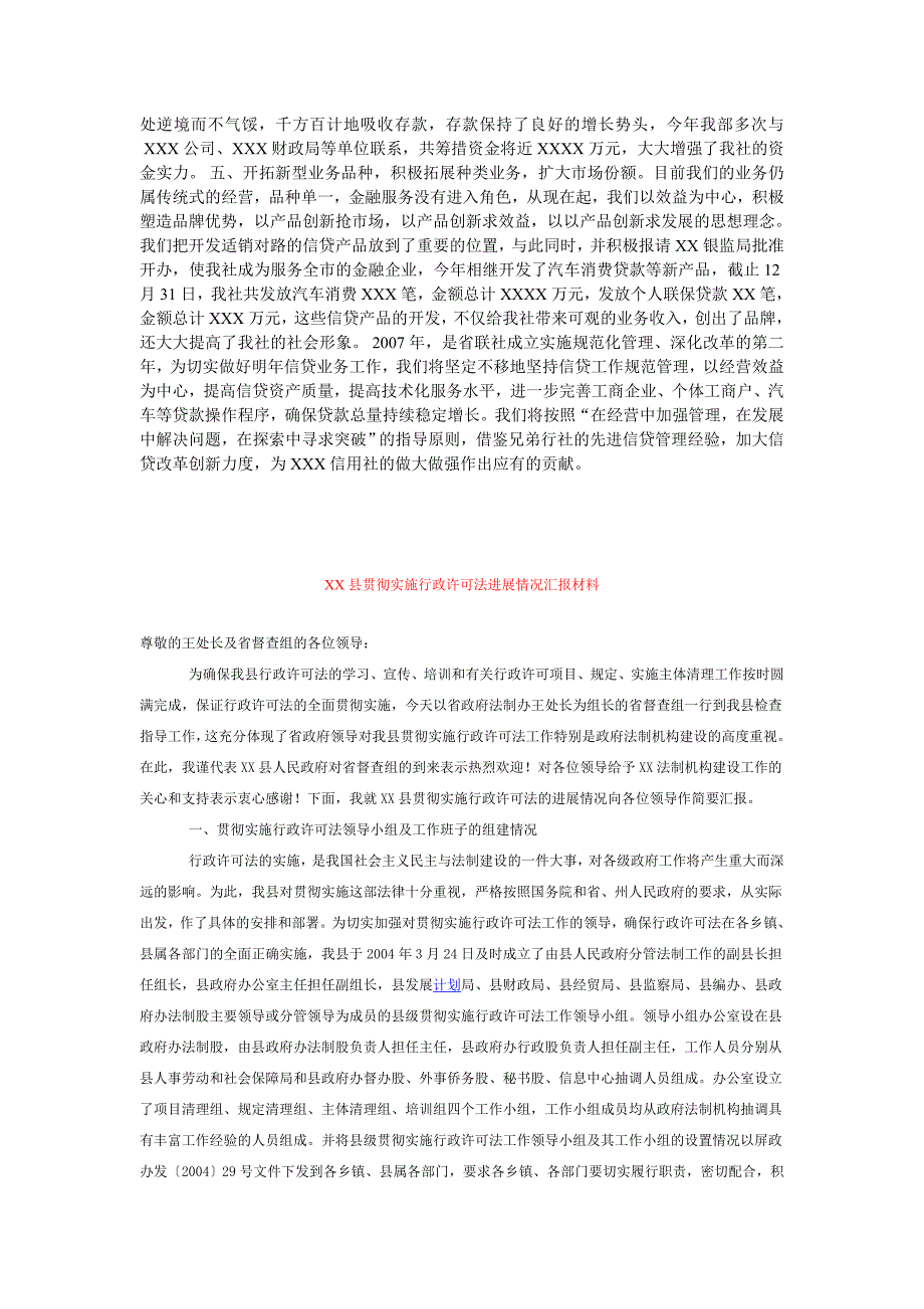 信用社客户经理工作总结 _第2页