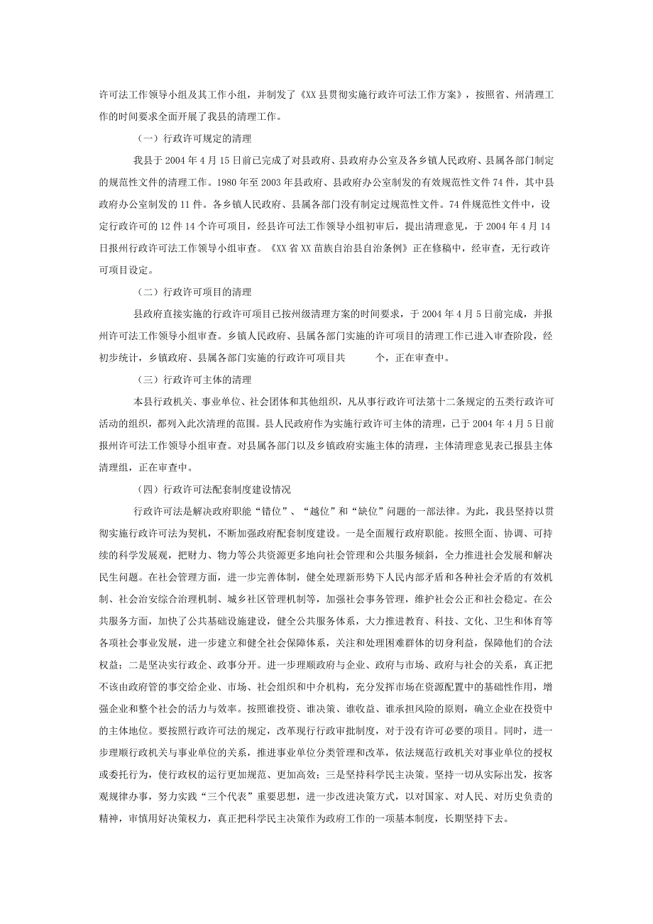 信用社客户经理工作总结 _第4页