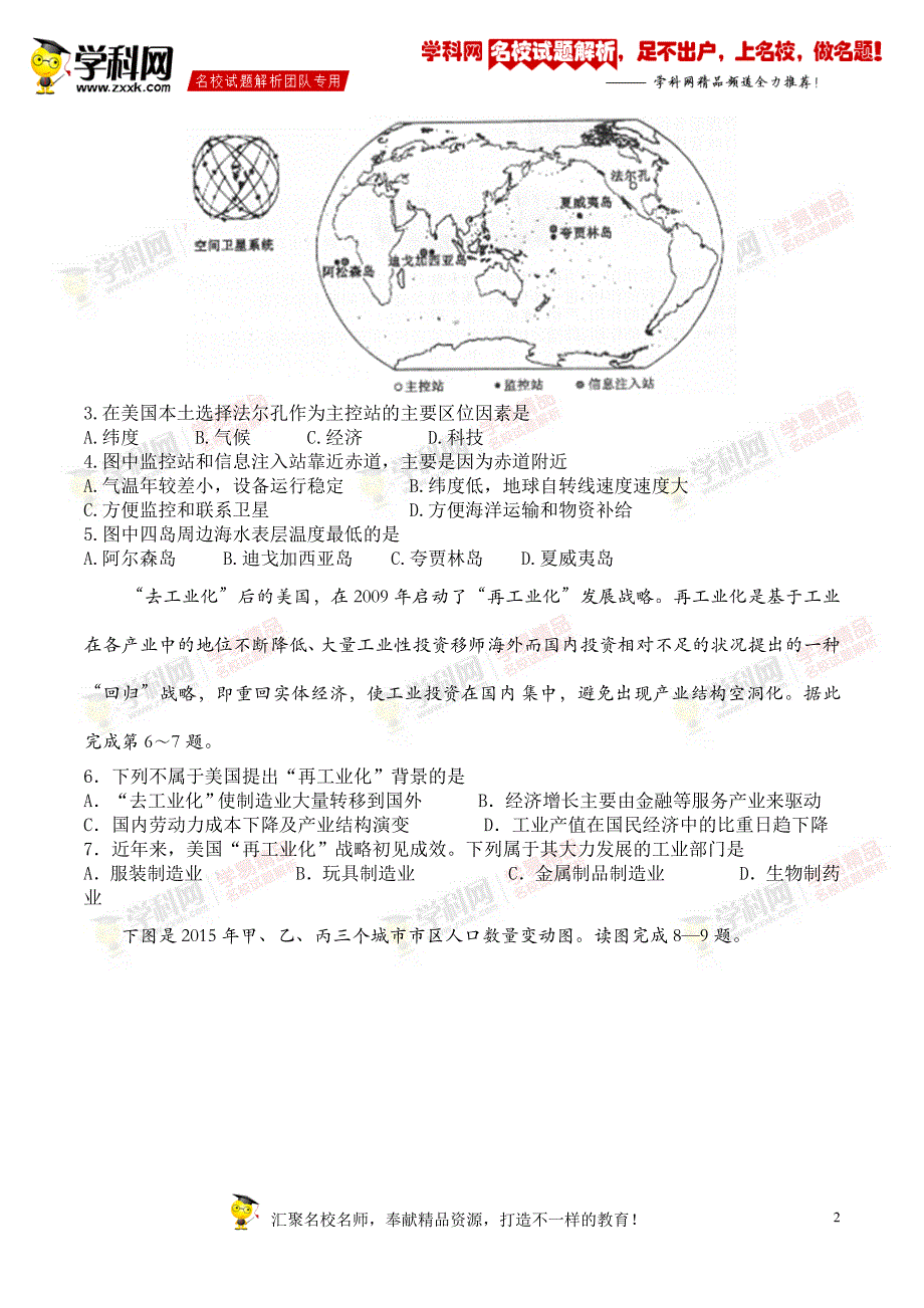 【全国百强校首发】河北省衡水中学2016届高三下学期二调考试文综地理试题_第2页