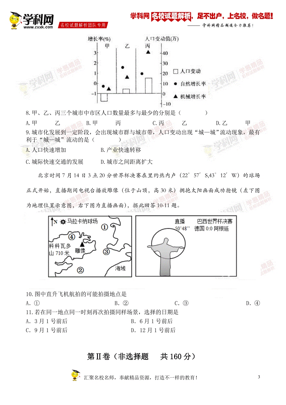 【全国百强校首发】河北省衡水中学2016届高三下学期二调考试文综地理试题_第3页