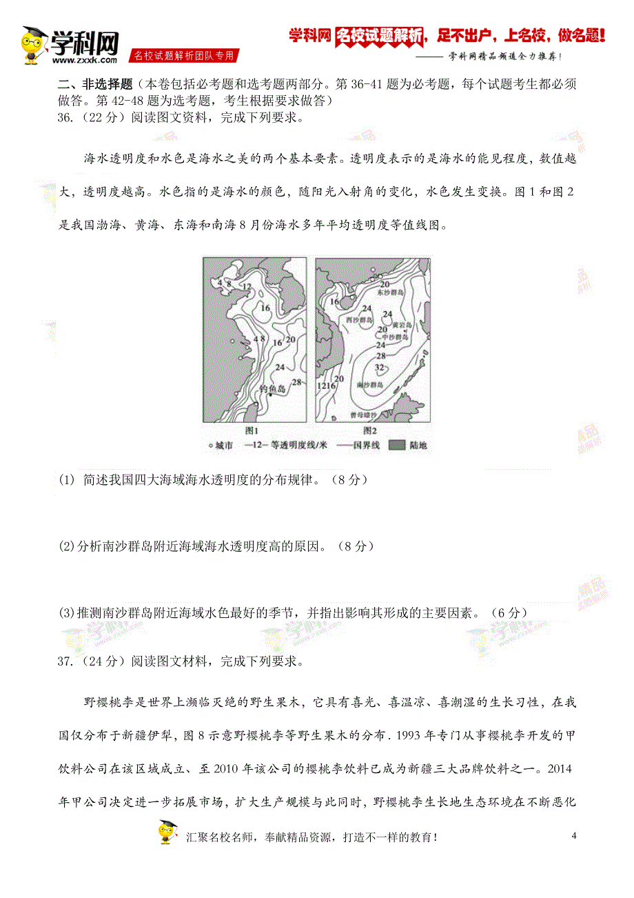 【全国百强校首发】河北省衡水中学2016届高三下学期二调考试文综地理试题_第4页