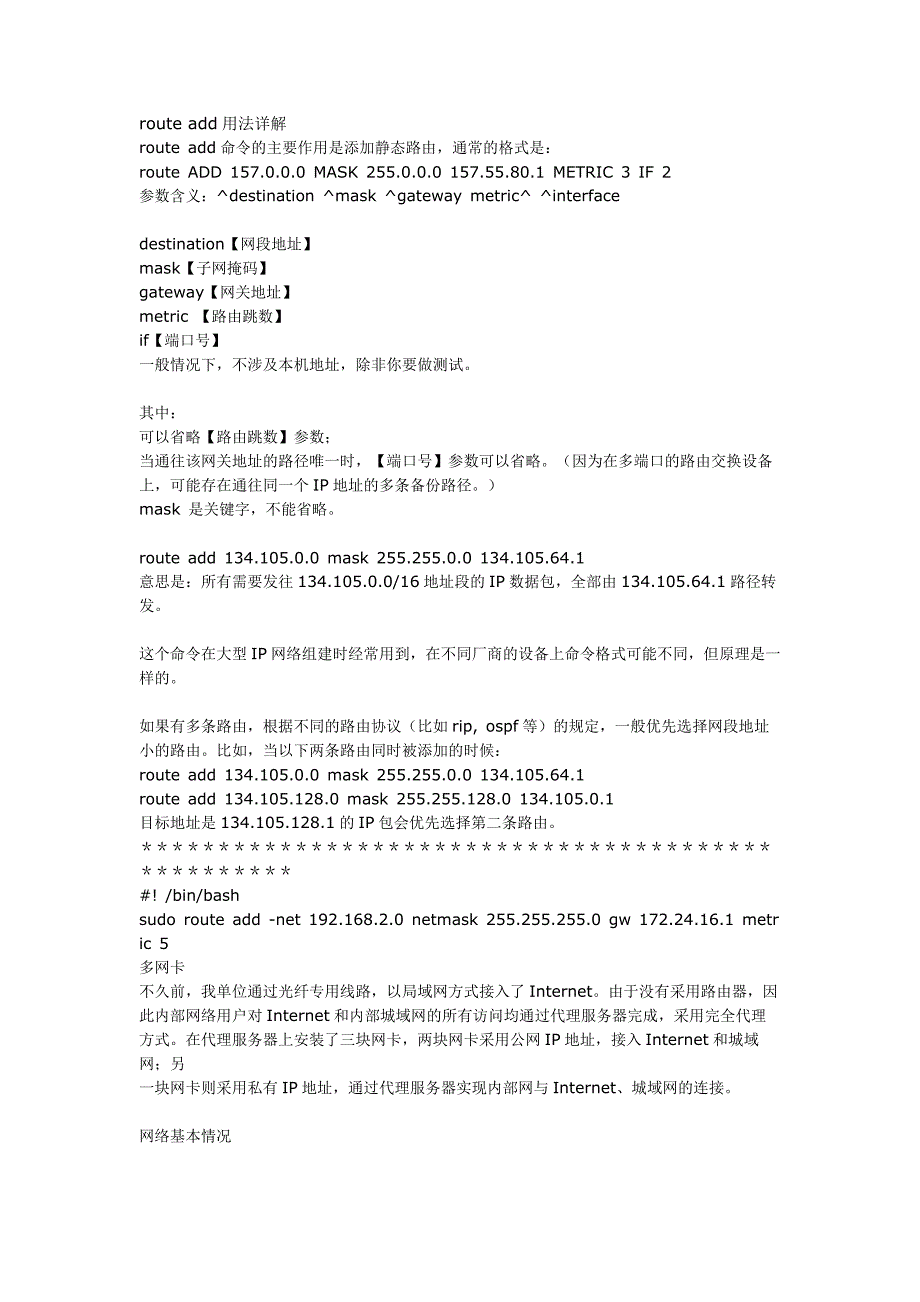 routeadd用法详解_第1页