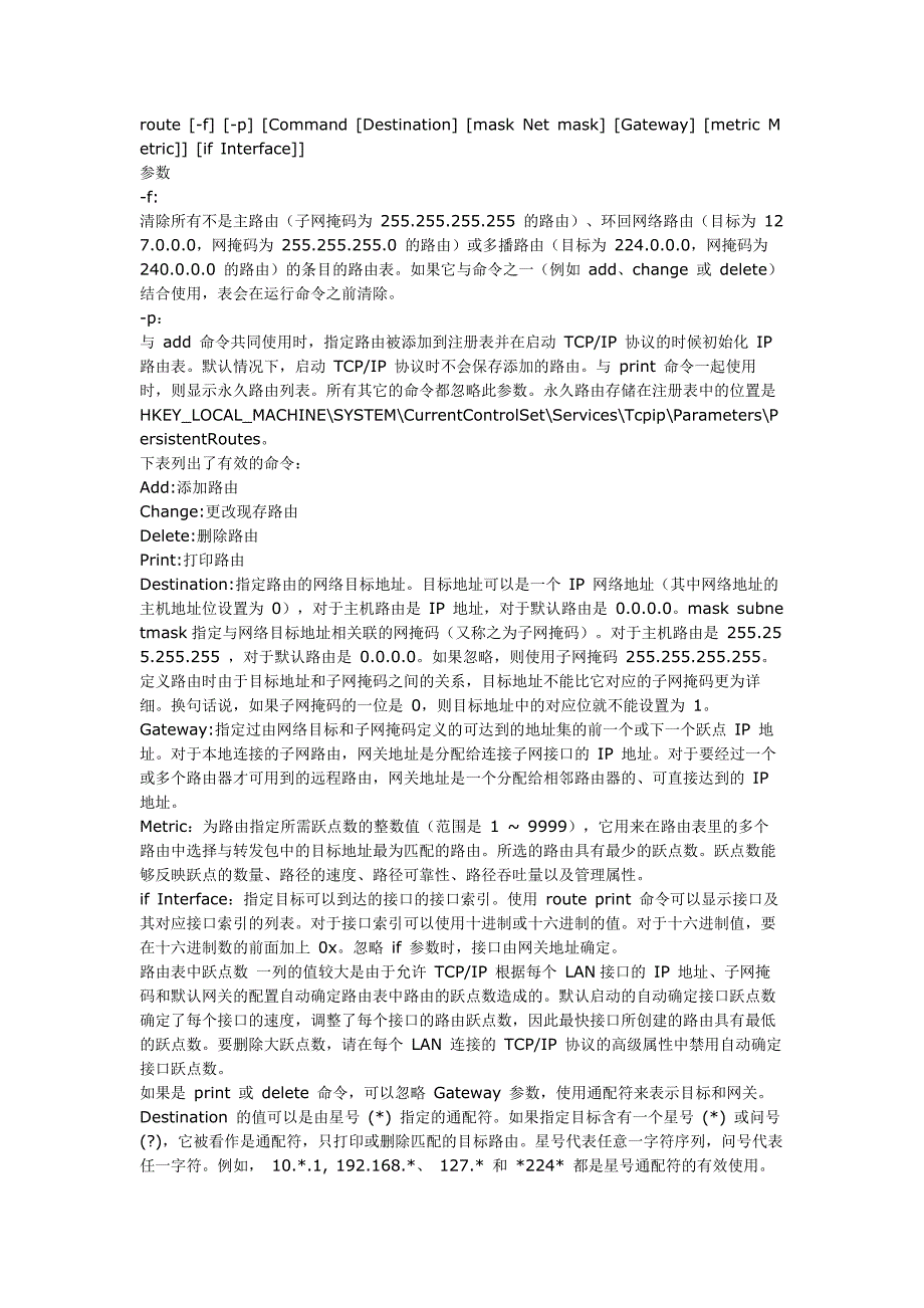 routeadd用法详解_第4页