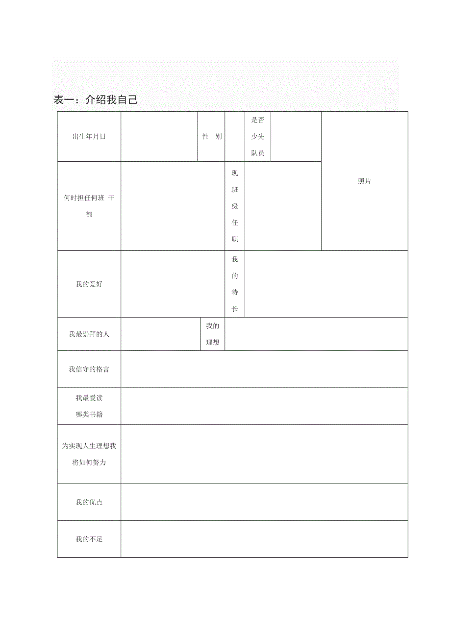 中学生成长档案1_第2页