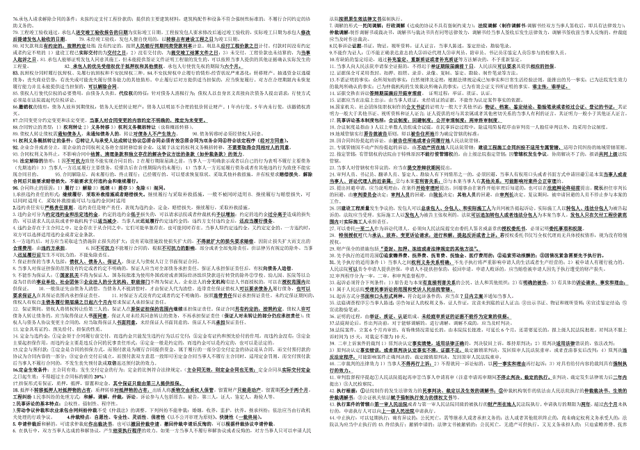 二级建造题师法规要点总结_第3页