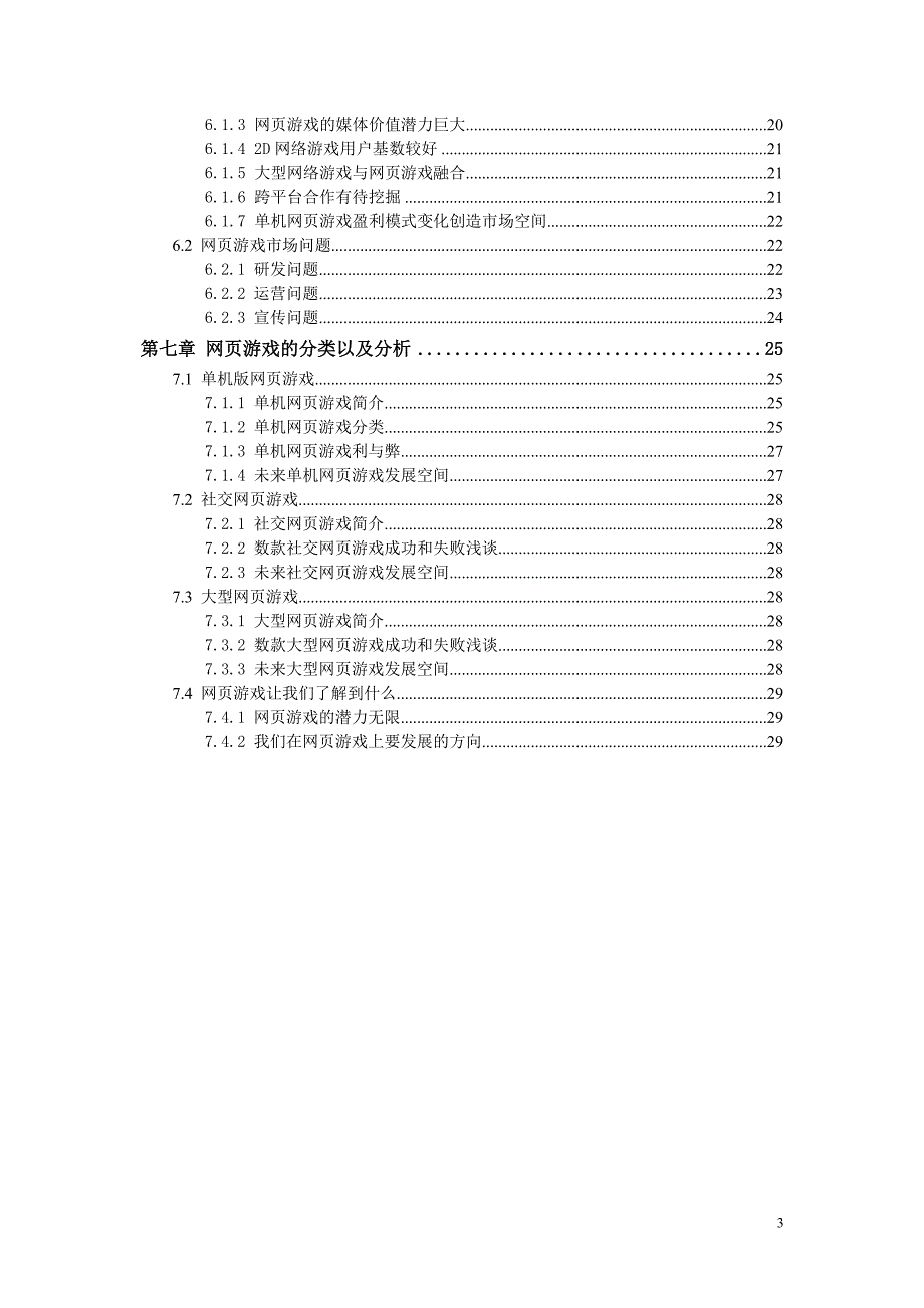 中国网页游戏web game可行性研究报告_第3页
