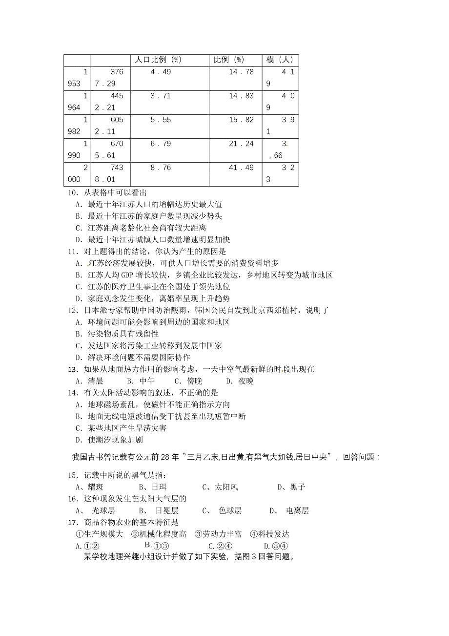 江苏省江都市大桥高中2012-2013学年高二学业水平测试模拟考试地理试题(一)_第3页