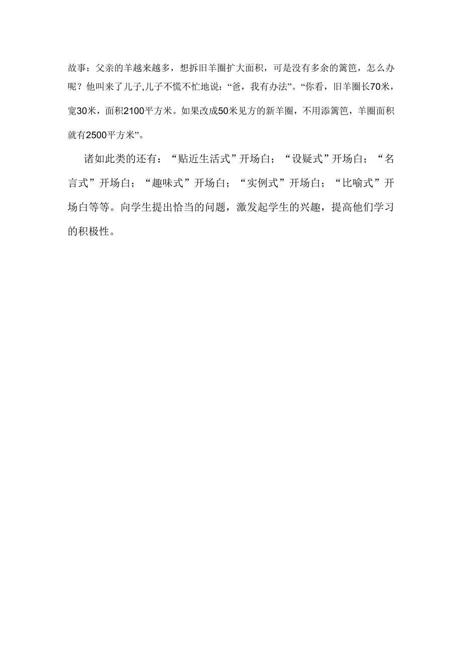 党员教师个人创先争优活动总结162734 _第5页