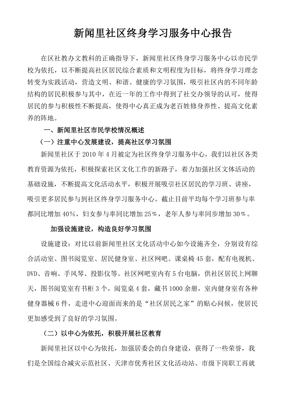 主任新闻里社区终身学习服务中心总结 _第1页