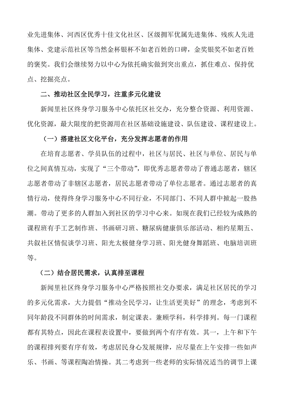 主任新闻里社区终身学习服务中心总结 _第2页