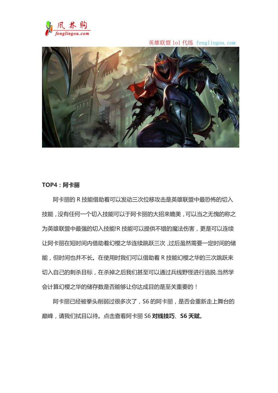 S6英雄联盟lol单杀能力最强英雄第一名你绝对想不到_第2页