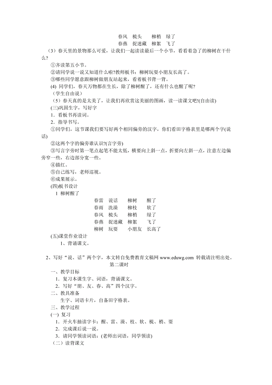 一年级上册教案_第3页