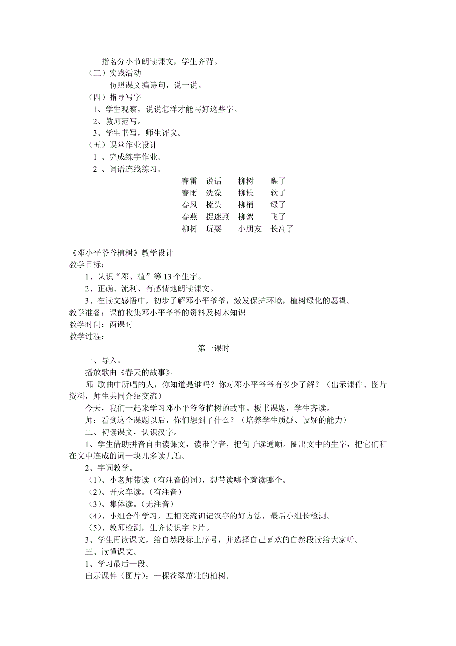 一年级上册教案_第4页