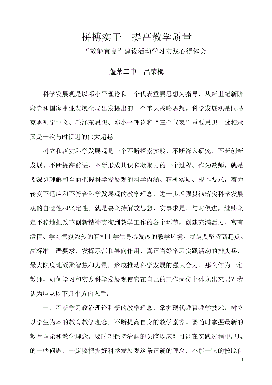 “效能宜良”建设活动学习实践心得体会_第1页