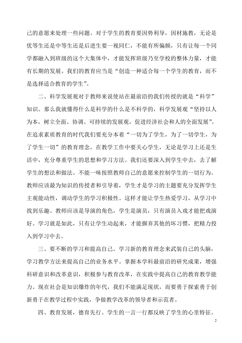 “效能宜良”建设活动学习实践心得体会_第2页