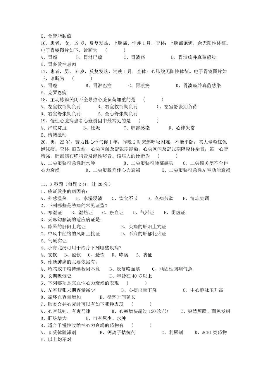 中西医结合内科学_第2页