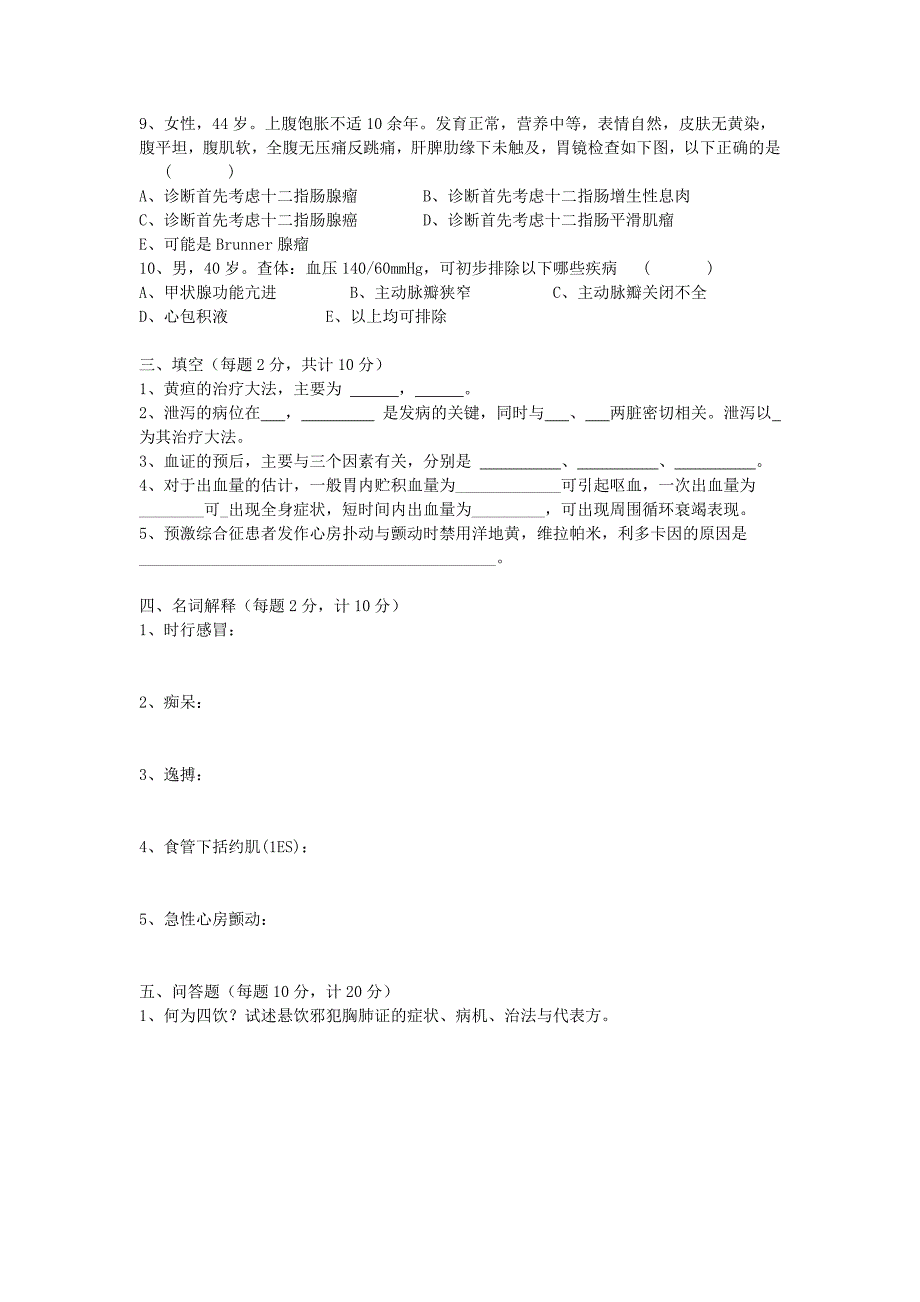 中西医结合内科学_第3页