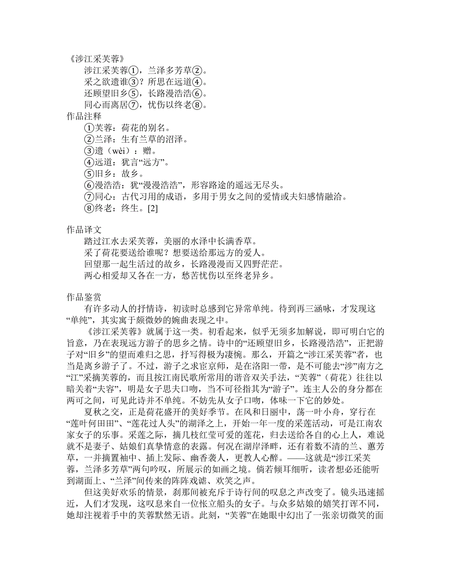《涉江采芙蓉》_第1页