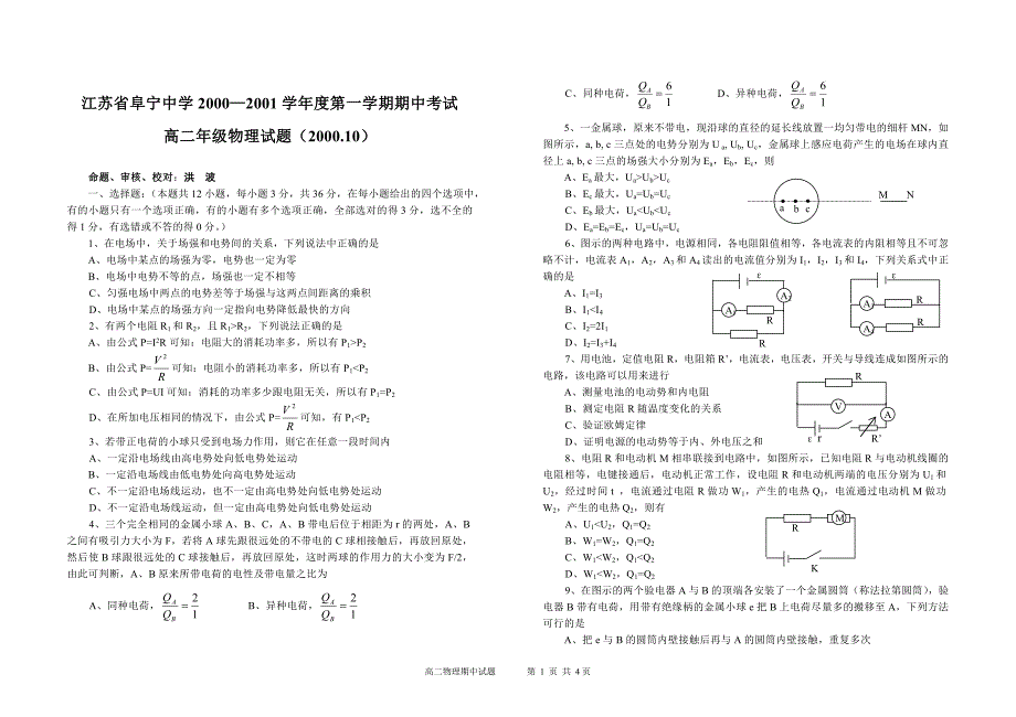 江苏省阜宁中学2000—2001学年度第一学期期中考试_第1页